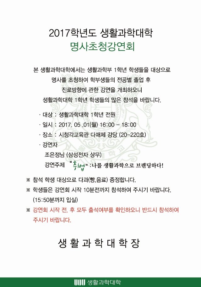 2017-1 초청강연회 안내문.jpg