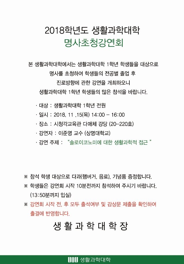 2018-2 초청강연회 안내문(11월).jpg