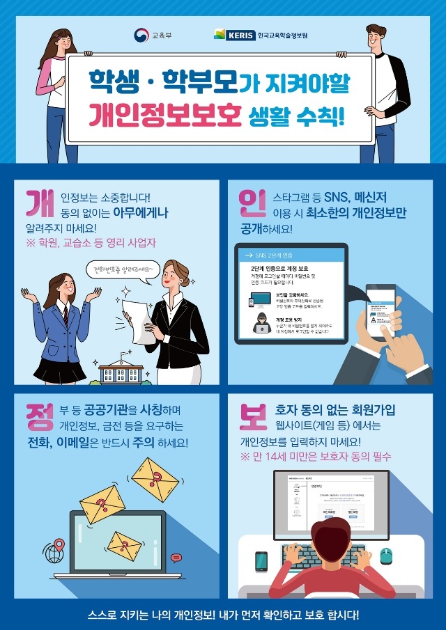 개인정보보호 생활수칙.jpg