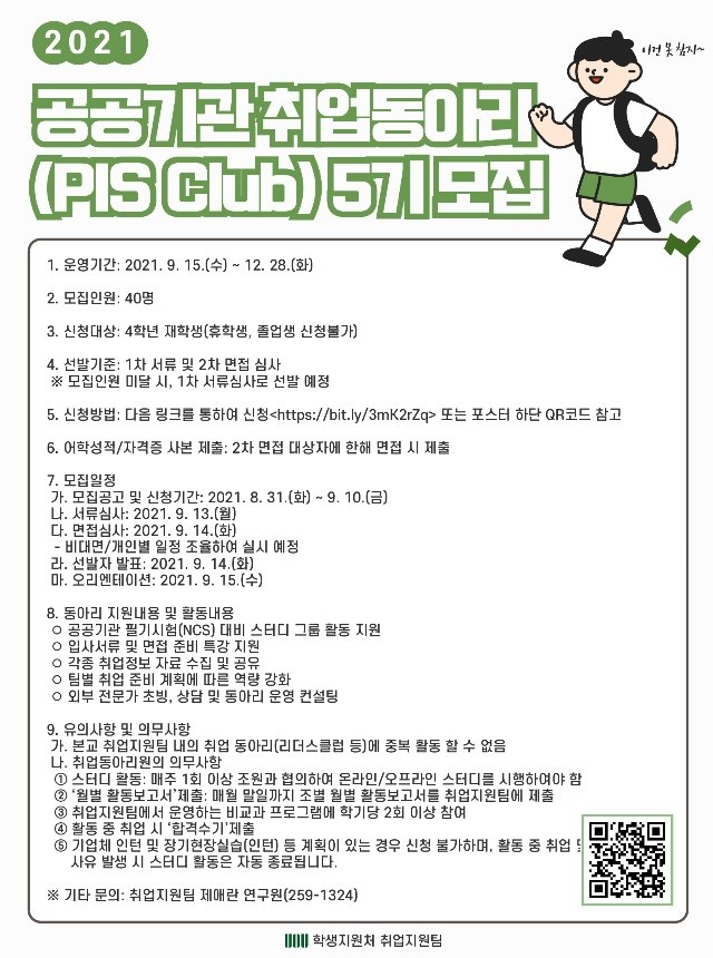 취업동아리 (PIS CLUB) 5기 모집 안내문.jpg