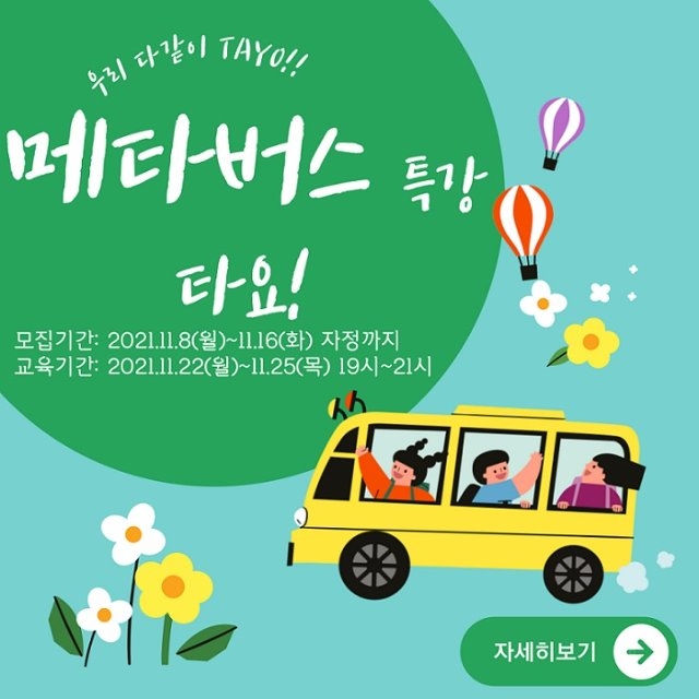 메타버스 특강 교육 안내 포스터.jpg