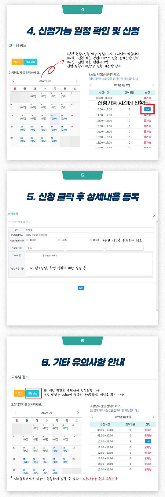 지도교수 상담경로 매뉴얼_페이지_3.png